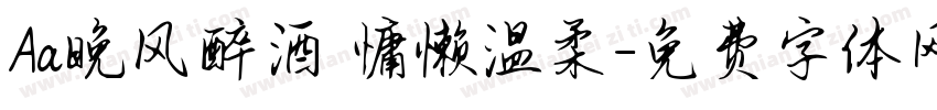 Aa晚风醉酒 慵懒温柔字体转换